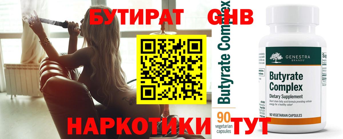 Калуга  Бутират жидкий экстази  Вход с VPN 