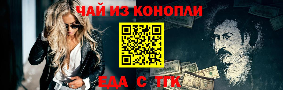 Еда ТГК конопля Калуга