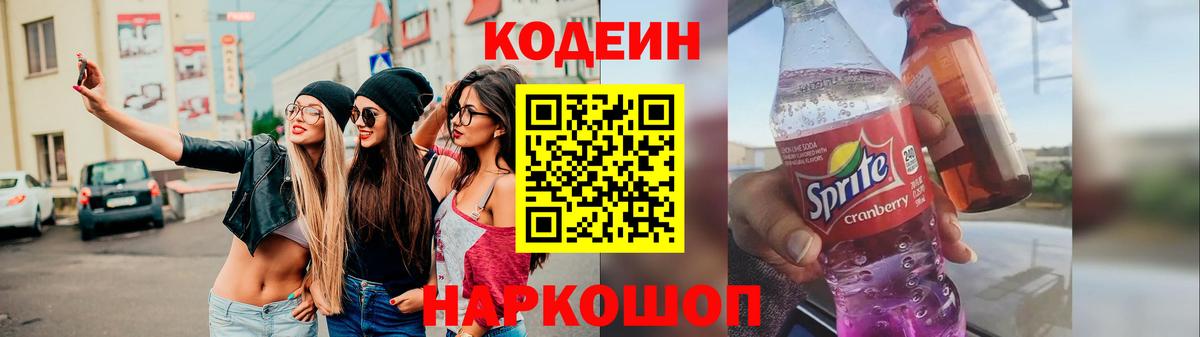 Калуга  Codein Purple Drank  Вход с VPN 