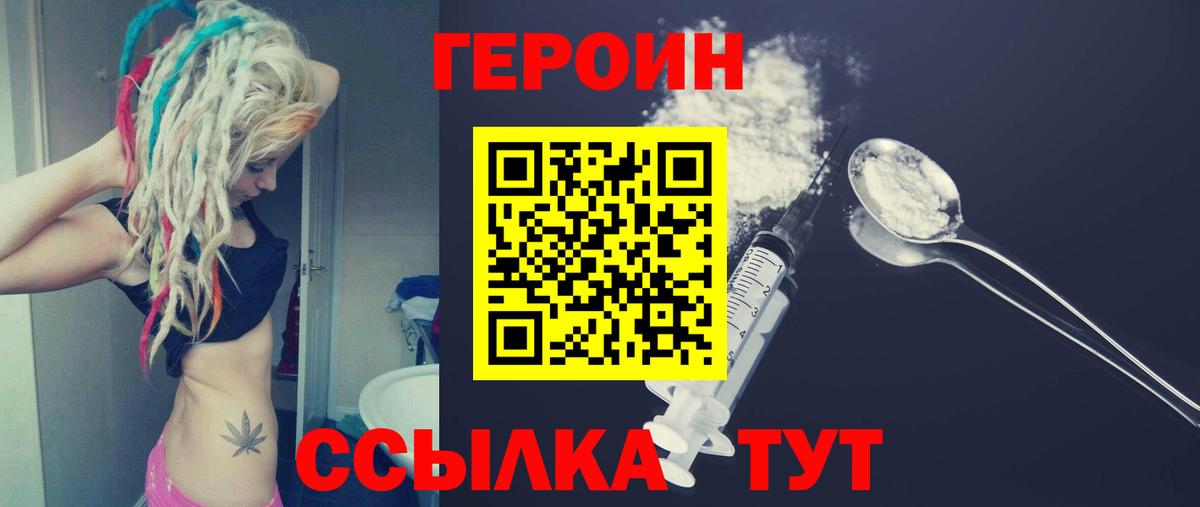 ГЕРОИН VHQ Калуга