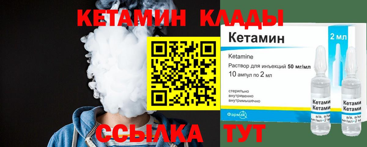 КЕТАМИН VHQ Калуга