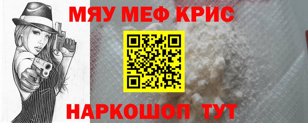 МЕФ кристаллы Калуга